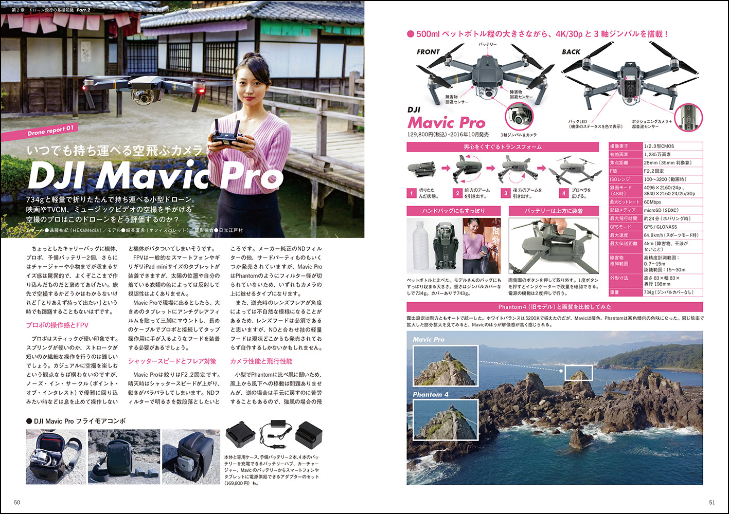 最新版 ドローン空撮GUIDEBOOK - 株式会社玄光社