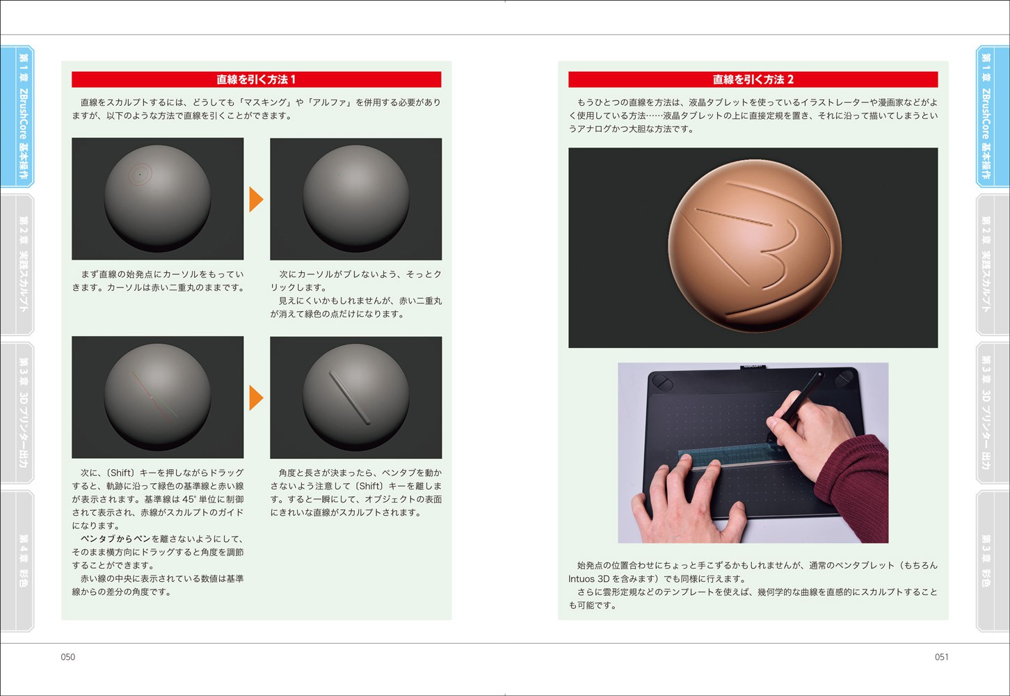 R@プロフ必読ページ ZBrushCore スカルプトガイドブック - 株式会社玄光社