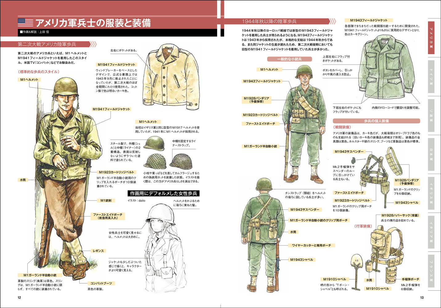 作画のための 第二次大戦軍服＆軍装資料 - 株式会社玄光社