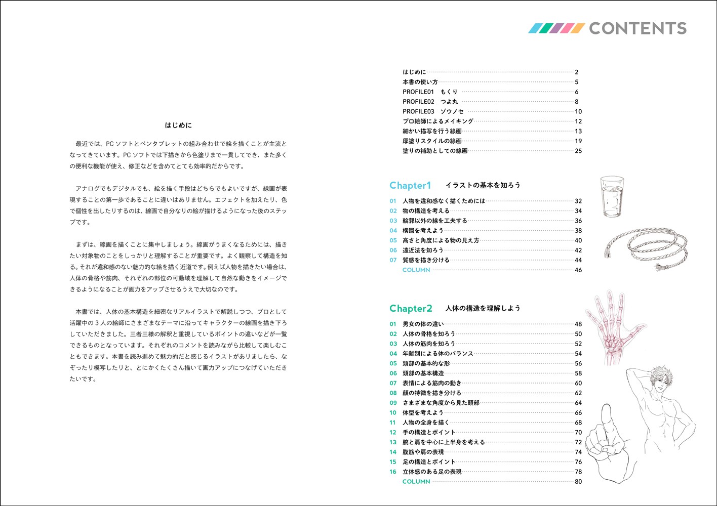 キャラクターデッサン画力アップ講座 - 株式会社玄光社