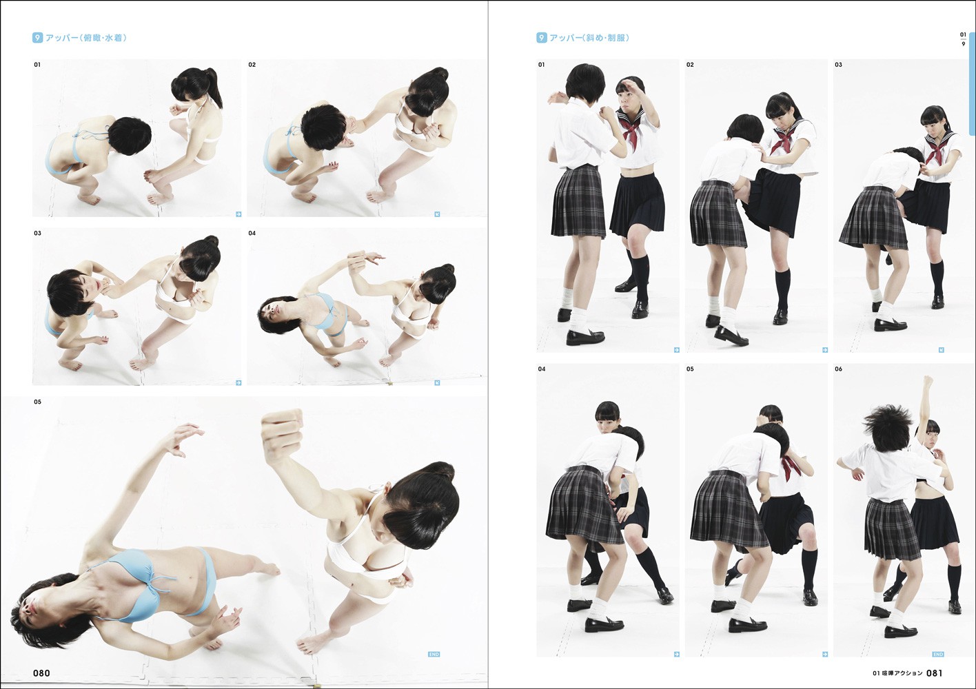 瞬撮アクションポーズ01 03 04 セット 瞬撮アクションポーズ01 女子高生アクション - 株式会社玄光社