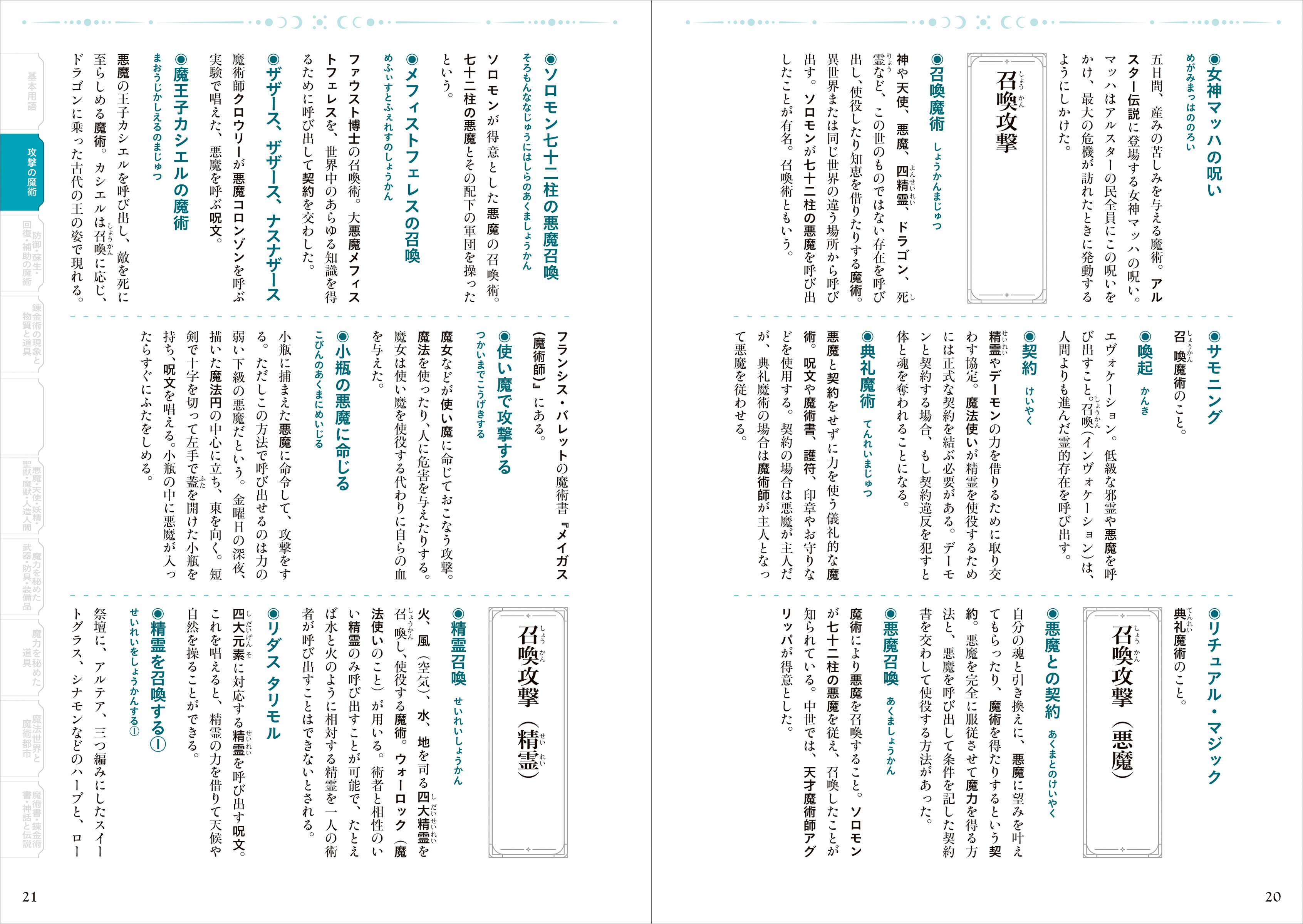 創作のための魔術＆錬金術用語辞典 - 株式会社玄光社