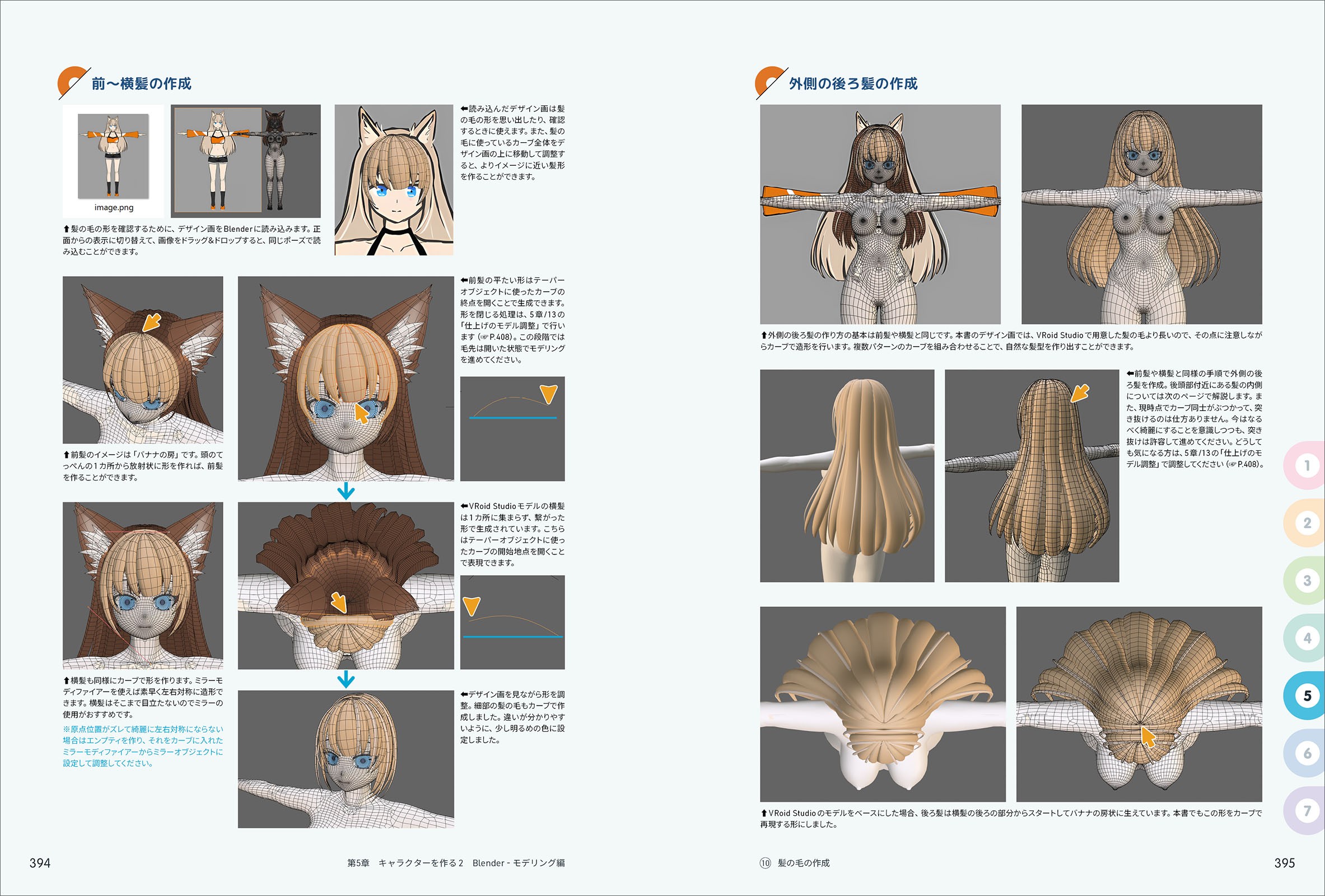 Blender ゼロから始める3Dキャラクターの作り方 - 株式会社玄光社