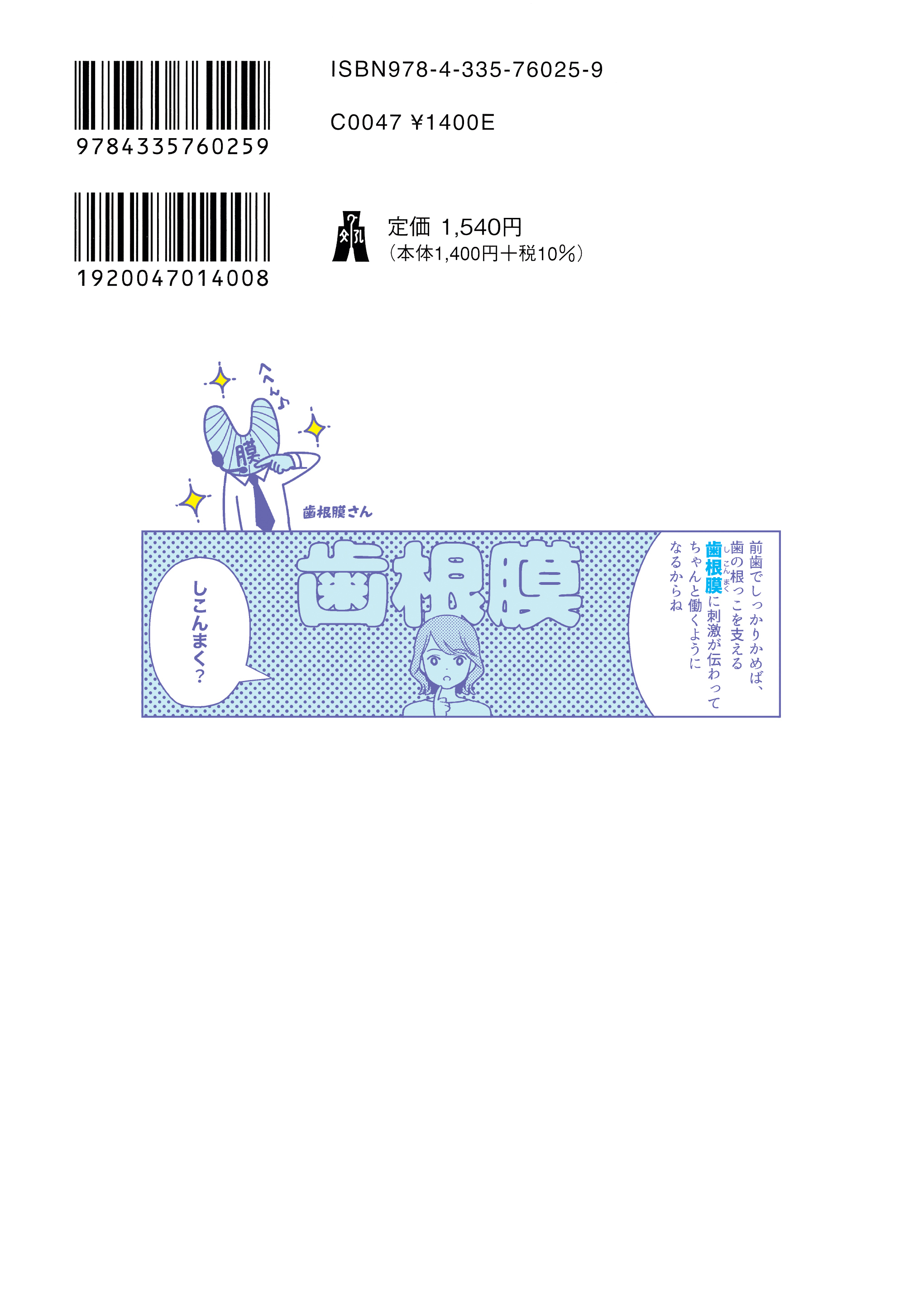 マンガでわかる 0歳からの歯並び育児 - 弘文堂