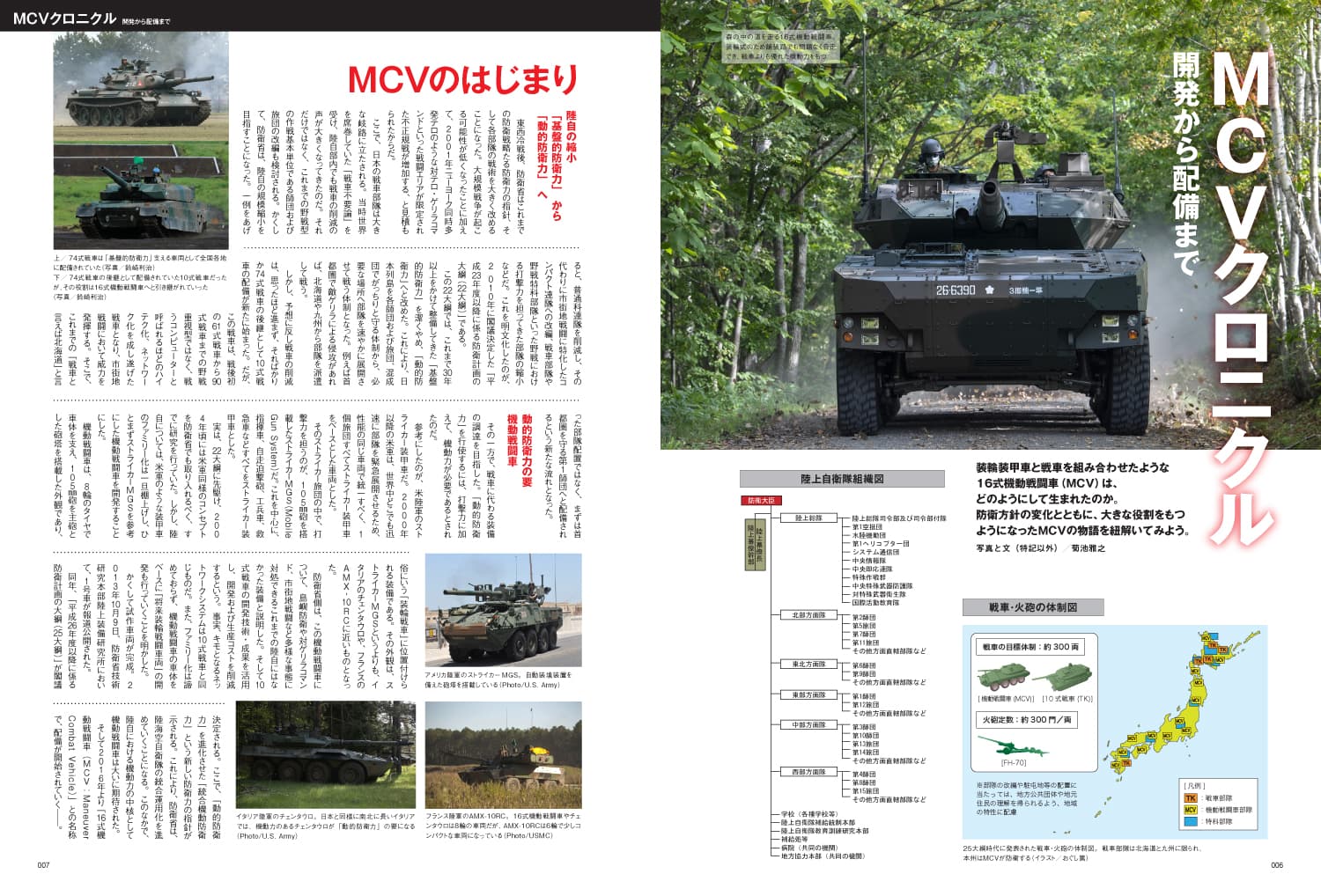 戦術との出会い一式（陸戦学会、陸自資料） 陸上自衛隊 16式機動戦闘車 - イカロス出版 イカロス出版の本