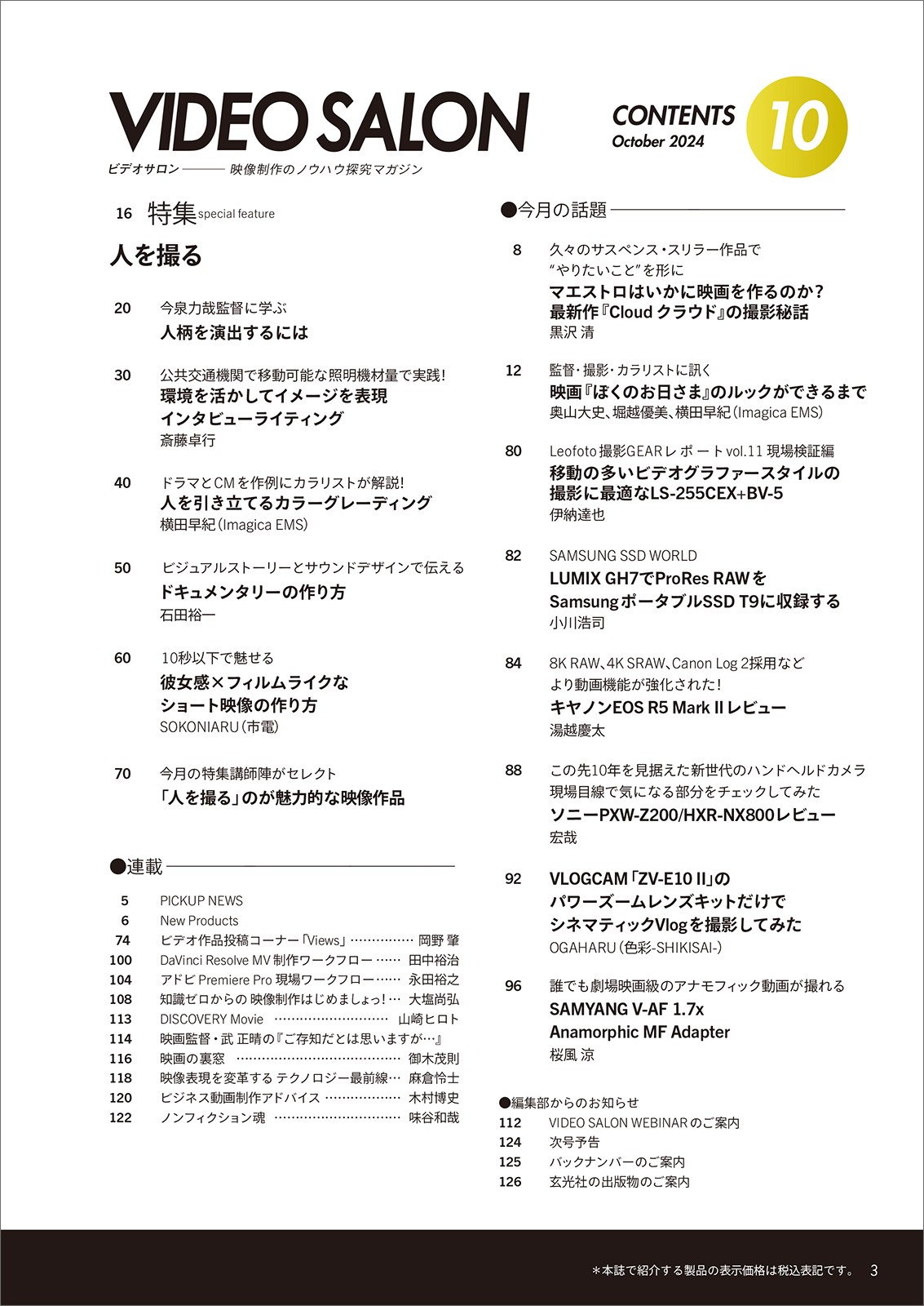 ビデオSALON 他、映像機材の古雑誌49冊セット(1990年代後半) 2640961_n.jpg