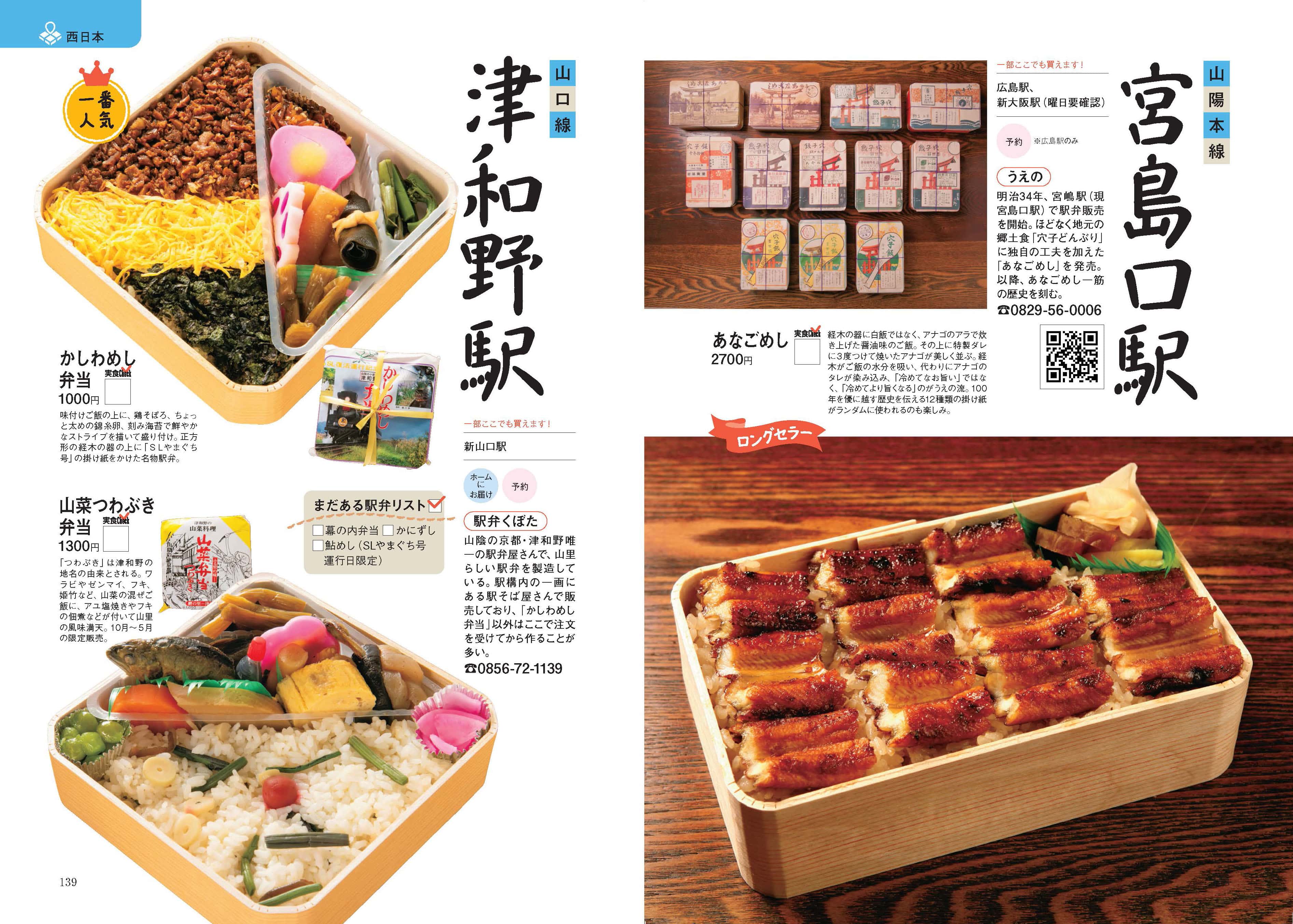 【中古】 沿線別全国駅弁グルメ旅 旅のプロがつくる旅行ガイド/近畿日本ツーリスト 全国駅弁大百科 - イカロス出版 イカロス出版の本