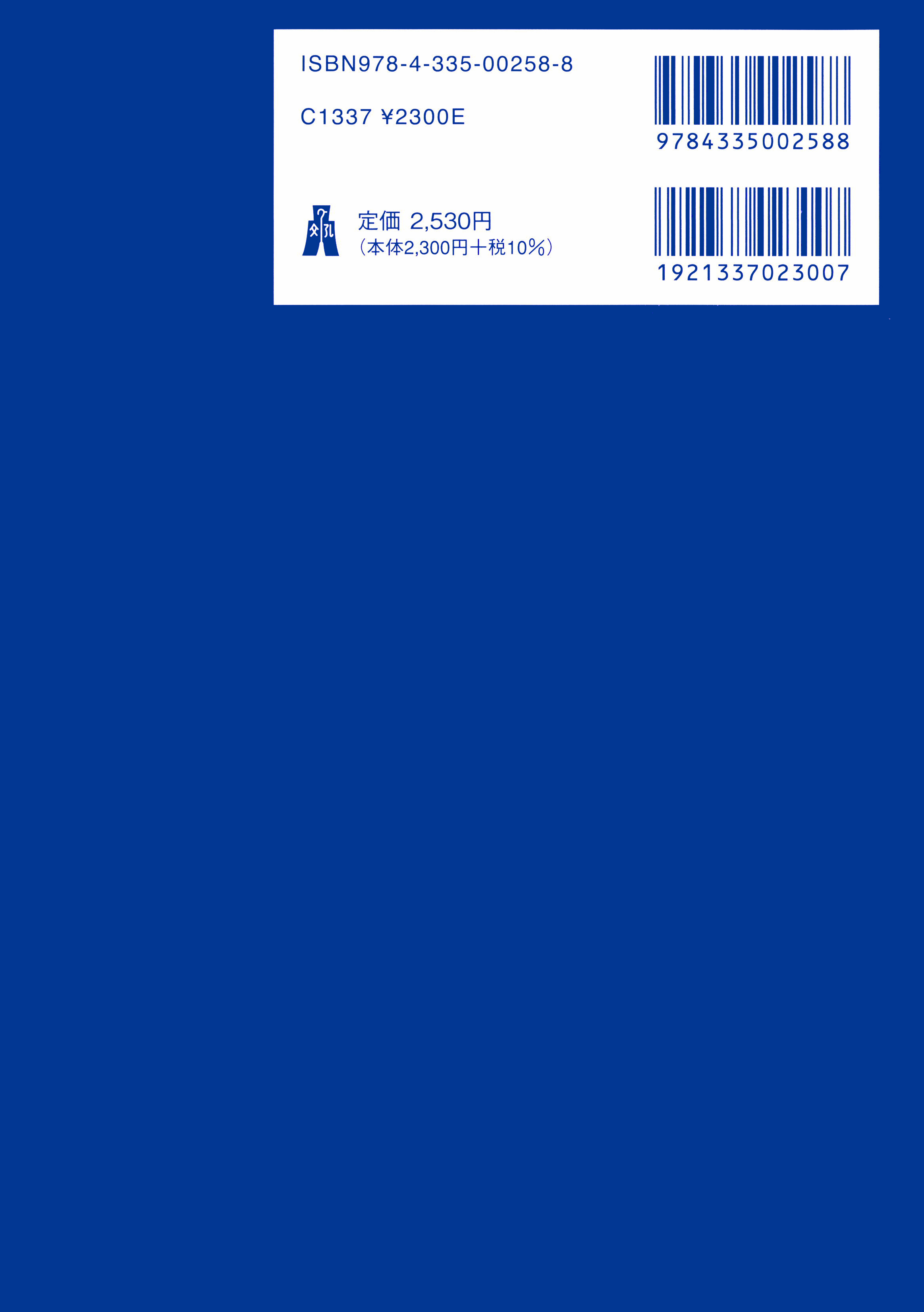 特別活動・総合的学習の理論と指導法 第2版 - 弘文堂