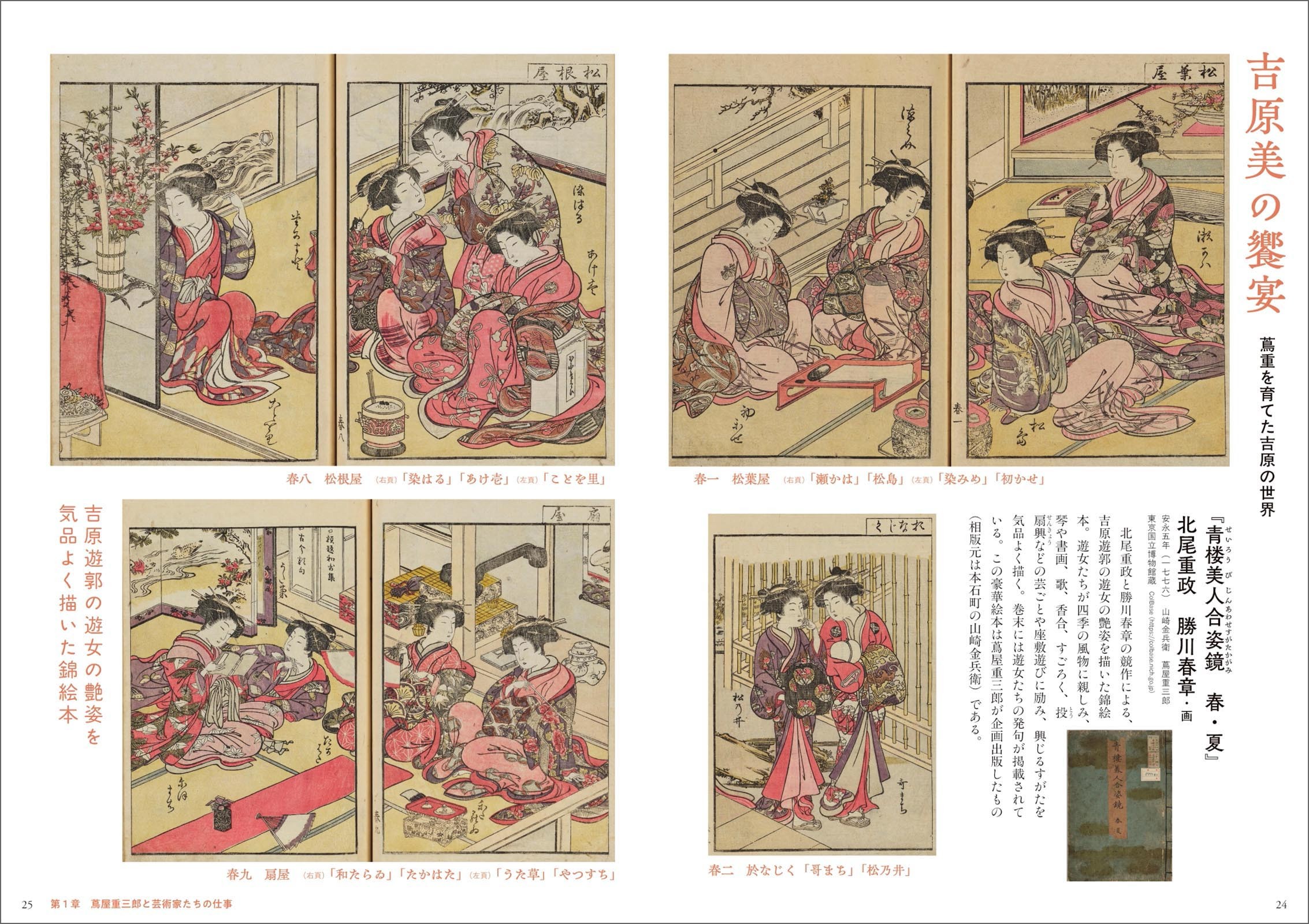 江戸 仕掛本　べらぼう　春画 江戸 仕掛本 べらぼう 春画 - メルカリ