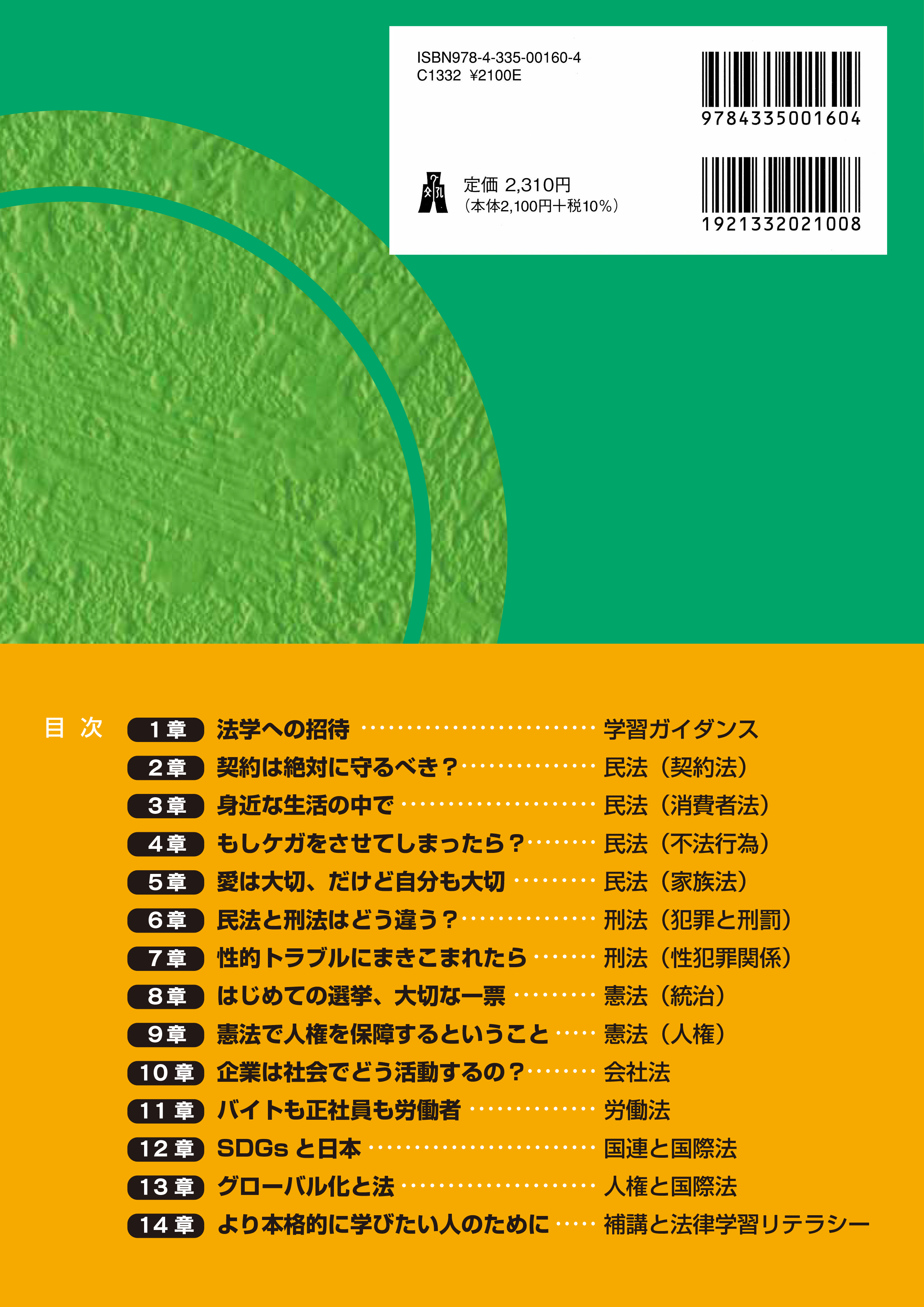 法学系 教科書 民法 刑法 憲法