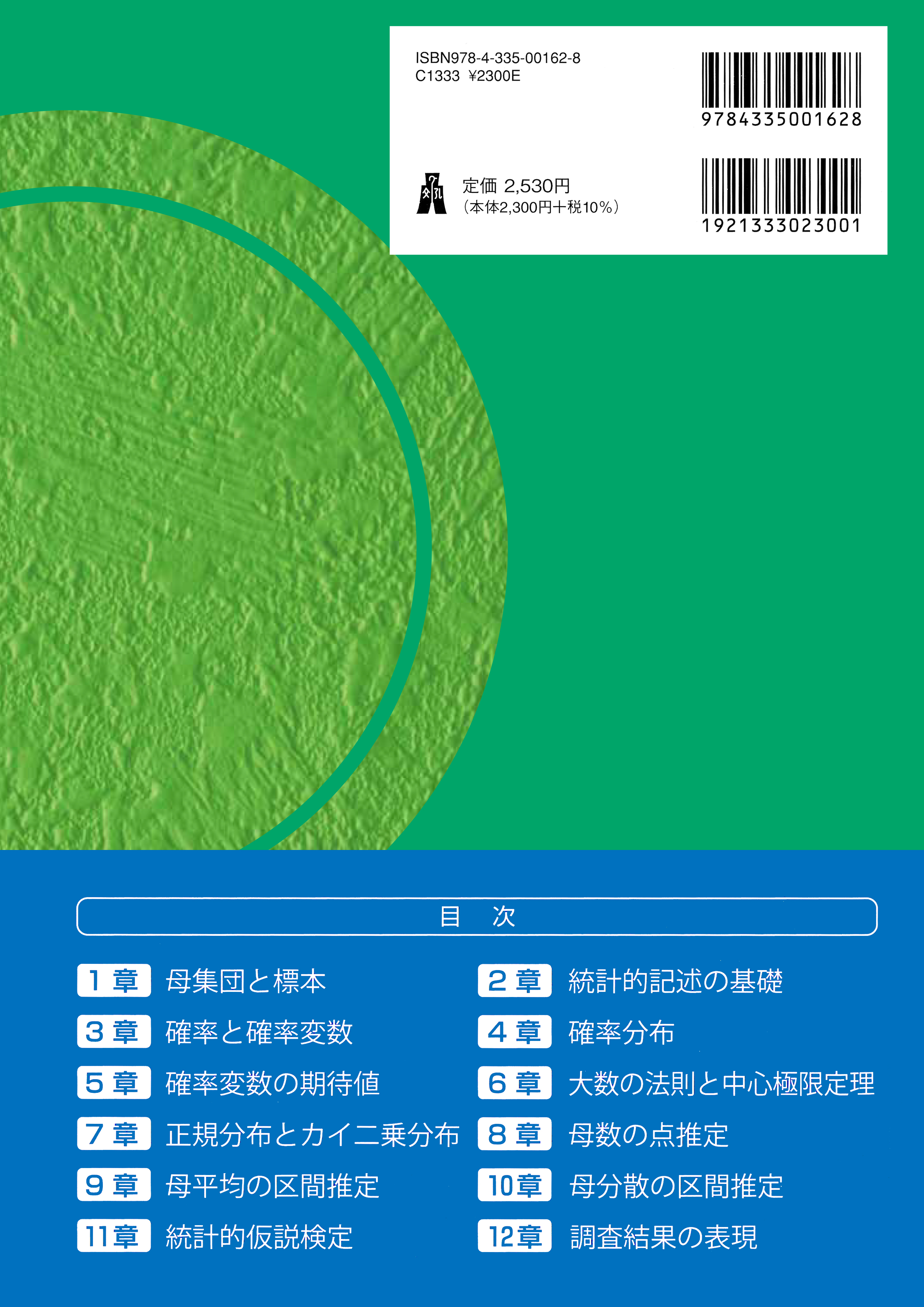 統計的学習の基礎 第二版 【公式通販】