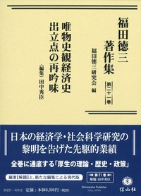 【中古】 福田徳三著作集 第１５巻/信山社出版/福田徳三 中古】 福田徳三著作集 第15巻/信山社出版/福田徳三 福田徳三