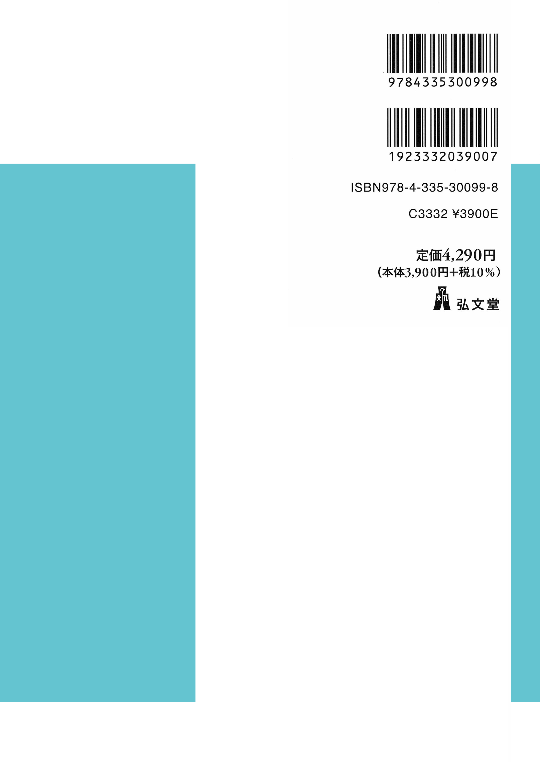 仕事の正義 - 弘文堂