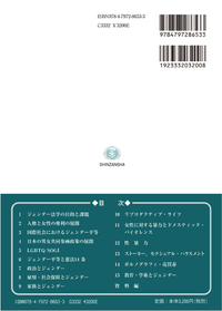 概説ジェンダーと人権〔第2版〕 - 信山社出版株式会社 【伝統と革新