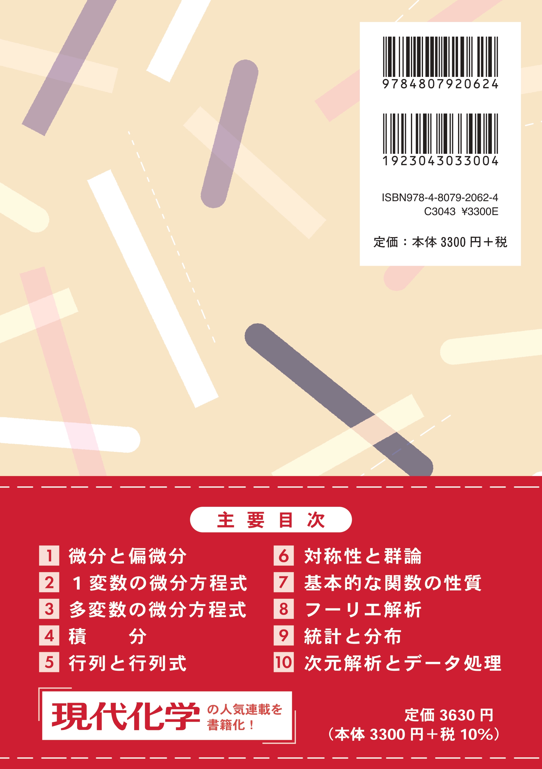 化学への数学 - 株式会社東京化学同人
