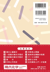 化学への数学 - 株式会社東京化学同人