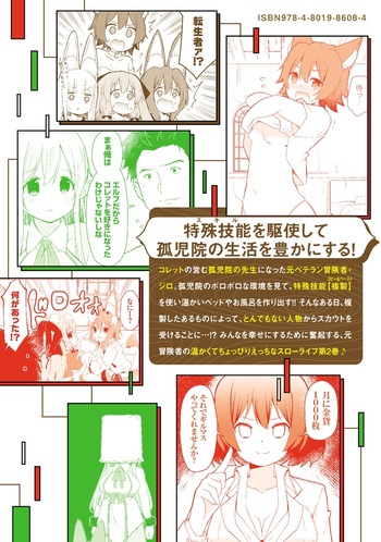 善人のおっさん、冒険者を引退して孤児院の先生になる エルフの