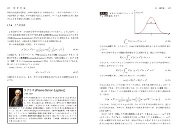 パターン認識と機械学習 上 - 丸善出版 理工・医学・人文社会科学の