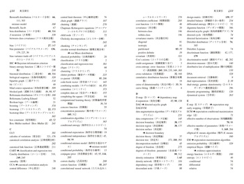 パターン認識と機械学習 下 - 丸善出版 理工・医学・人文社会科学の