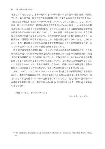天体力学入門 上下セット 長沢 工 天体力学入門 【上・下】(長沢工 著) / 古本、中古本、古書籍の