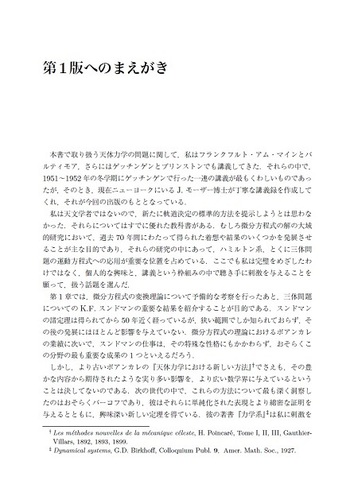 天体力学入門 上下セット 長沢 工 天体力学入門 上下セット 長沢 工
