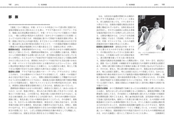 中東・オリエント文化事典 - 丸善出版 理工・医学・人文社会科学の専門
