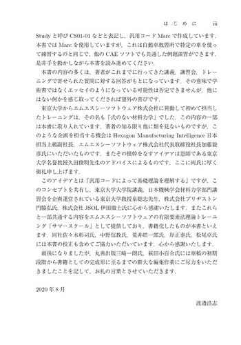 例題で極める非線形有限要素法 - 丸善出版 理工・医学・人文社会科学の