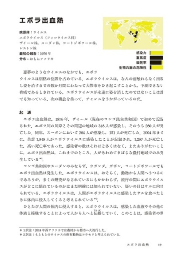 パンデミック 世界に広がる恐るべき50の感染症 - 丸善出版 理工