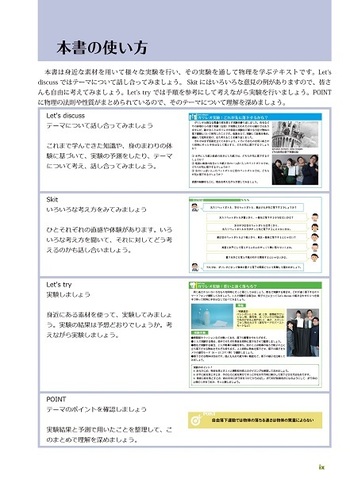身近な素材で実験する物理 - 丸善出版 理工・医学・人文社会科学の専門