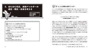ほむほむ先生の小児アレルギー教室 - 丸善出版 理工・医学・人文