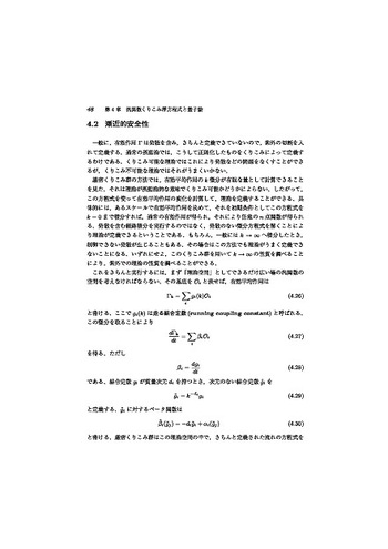 漸近的安全性による重力の量子論へのアプローチ - 丸善出版 理工・医学