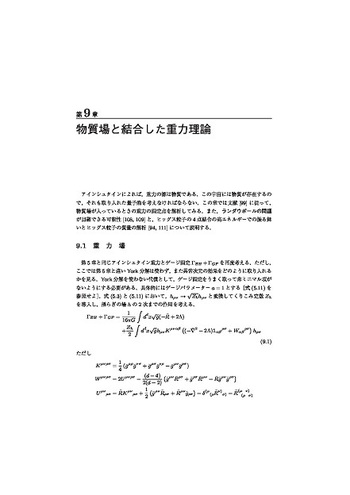 漸近的安全性による重力の量子論へのアプローチ - 丸善出版 理工・医学