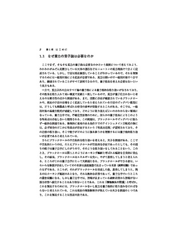 漸近的安全性による重力の量子論へのアプローチ - 丸善出版 理工・医学