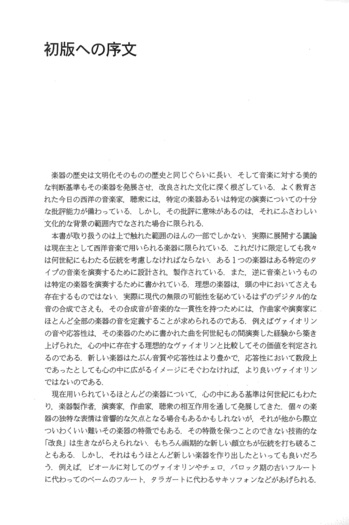楽器の物理学 - 丸善出版 理工・医学・人文社会科学の専門書出版社