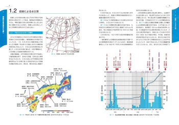 風水害と防災の事典 - 丸善出版 理工・医学・人文社会科学の専門