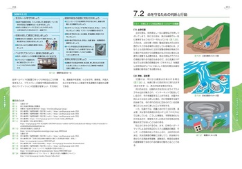 自然災害と防災の事典 自然災害と防災の事典 / 京都大学防災研究所【監修】/寶 馨/戸田