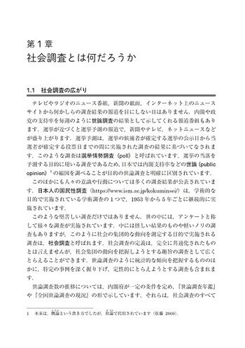 社会調査の方法論 - 丸善出版 理工・医学・人文社会科学の専門書出版社