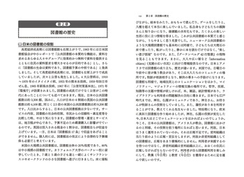 図書館文化論 - 丸善出版 理工・医学・人文社会科学の専門書出版社