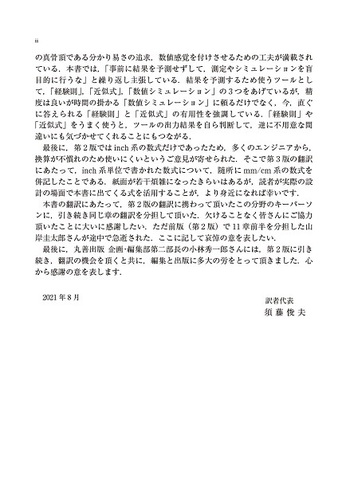エリック・ボガティン 高速デジタル信号の伝送技術【原書3版