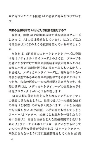 情報研シリーズ24 ビッグデータが拓く医療AI - 丸善出版 理工・医学