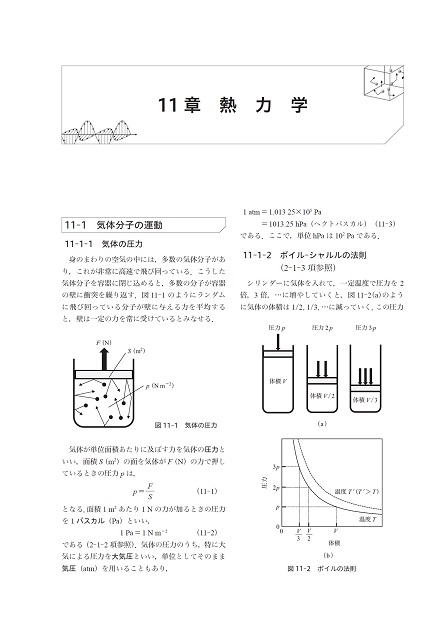 大学の基礎化学 ―必要な物理・数学とともに― - 丸善出版 理工・医学