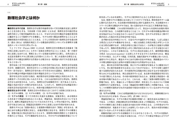 数理社会学事典 数理社会学事典 - 丸善出版 理工・医学・人文社会科学の専門書出版社