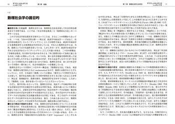 数理社会学事典 数理社会学事典 - 丸善出版 理工・医学・人文社会科学の専門書出版社