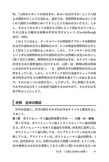 社会形成と人間—社会学的考察 人間・AI・動物 - 丸善出版 理工・医学・人文社会科学の専門書出版社