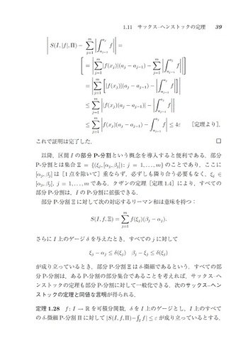 クルツワイル-ヘンストック積分入門 - 丸善出版 理工・医学・人文社会