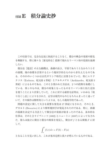 クルツワイル-ヘンストック積分入門 - 丸善出版 理工・医学・人文社会