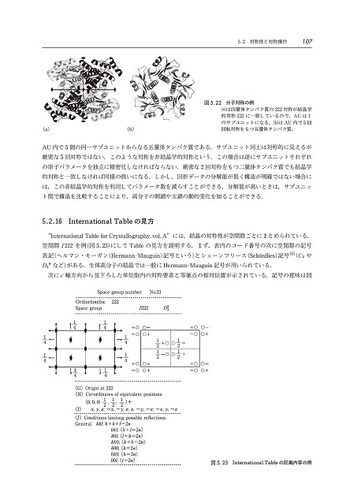 生体高分子結晶のX線構造解析 - 丸善出版 理工・医学・人文社会