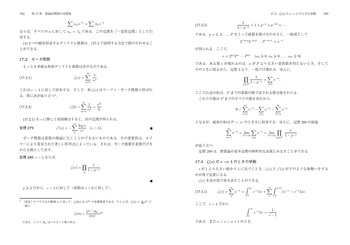 数論入門I 原書6版 - 丸善出版 理工・医学・人文社会科学の専門