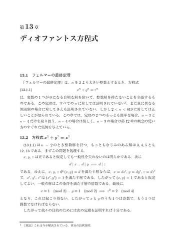 数論入門I 原書6版 - 丸善出版 理工・医学・人文社会科学の専門