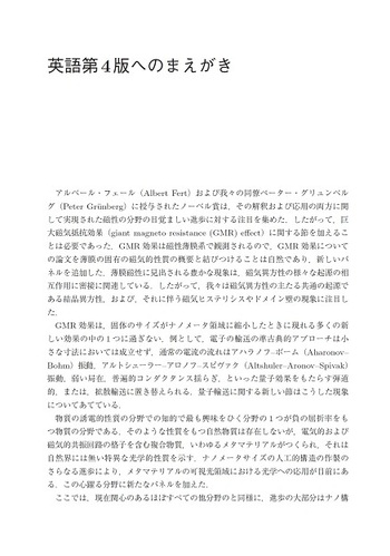固体物理学 原書4版 - 丸善出版 理工・医学・人文社会科学の専門